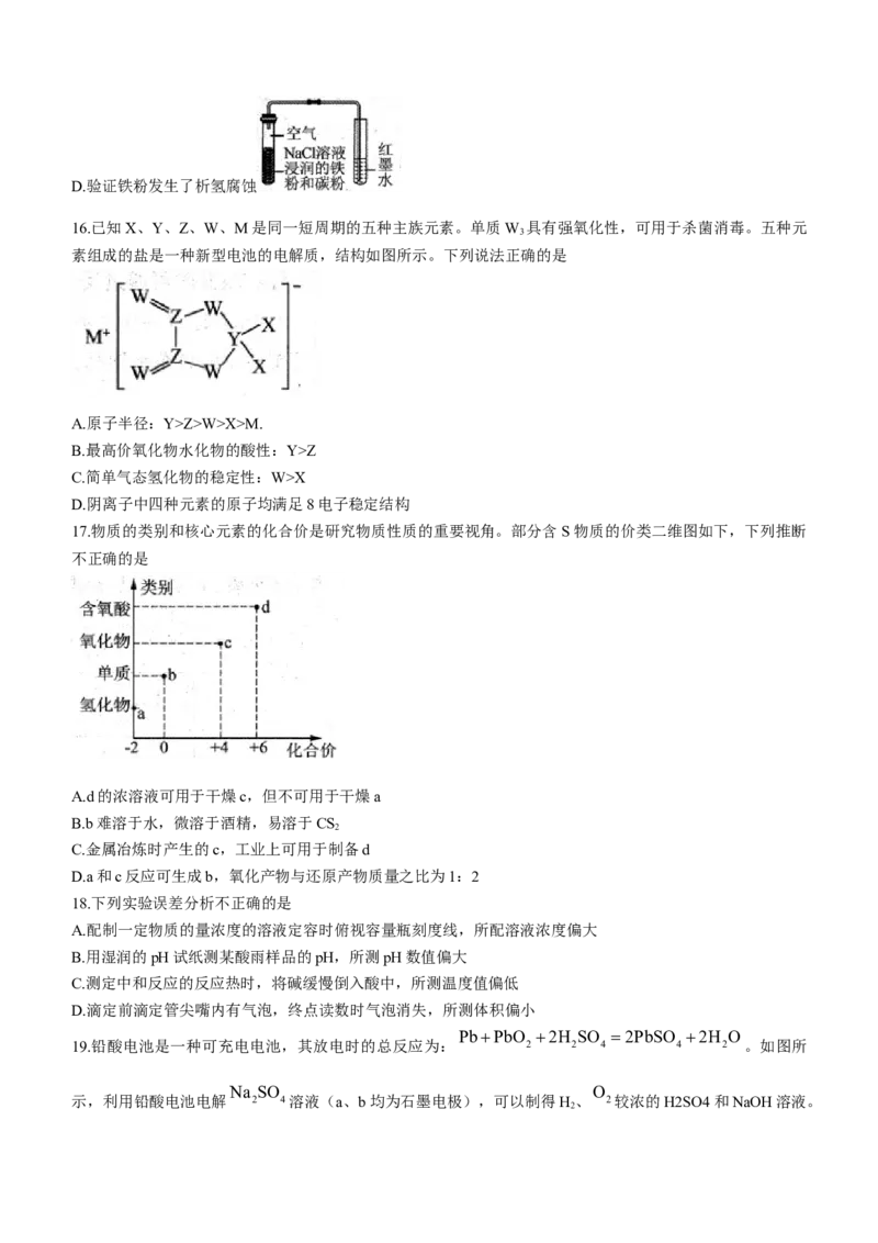 2022-2023学年黑龙江省哈尔滨市高三上学期学业质量监测化学试题（word版）_05高考化学_高考模拟题_全国课标版