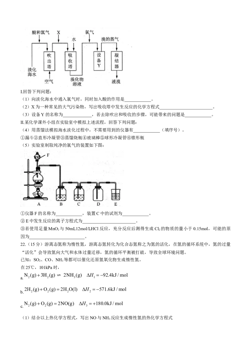 2022-2023学年黑龙江省哈尔滨市高三上学期学业质量监测化学试题（word版）_05高考化学_高考模拟题_全国课标版