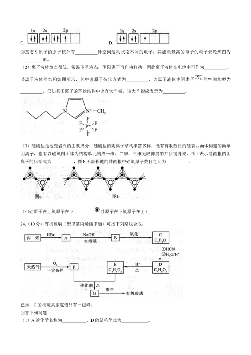 2022-2023学年黑龙江省哈尔滨市高三上学期学业质量监测化学试题（word版）_05高考化学_高考模拟题_全国课标版