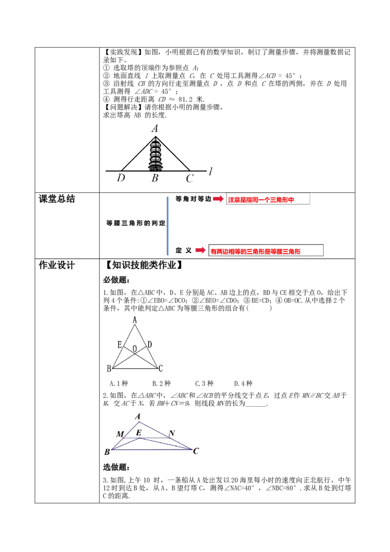 《13.3.1.2等腰三角形的判定》教学设计_初中数学人教版_8上-初中数学人教版_旧版_01课件+教案（配套）_课件+教案大单元教学