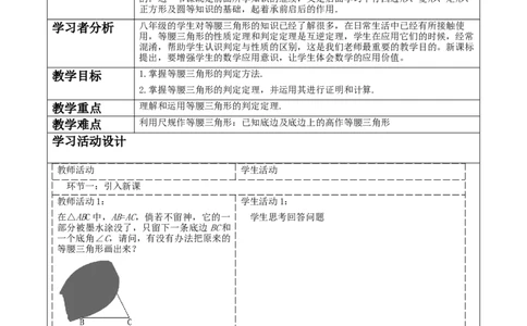 《13.3.1.2等腰三角形的判定》教学设计_初中数学人教版_8上-初中数学人教版_旧版_01课件+教案（配套）_课件+教案大单元教学