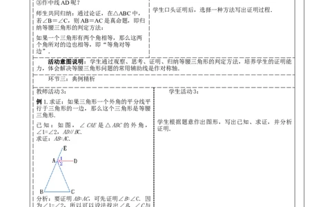 《13.3.1.2等腰三角形的判定》教学设计_初中数学人教版_8上-初中数学人教版_旧版_01课件+教案（配套）_课件+教案大单元教学