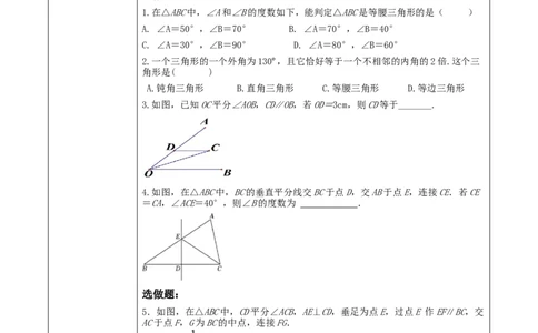 《13.3.1.2等腰三角形的判定》教学设计_初中数学人教版_8上-初中数学人教版_旧版_01课件+教案（配套）_课件+教案大单元教学
