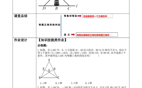 《13.3.1.2等腰三角形的判定》教学设计_初中数学人教版_8上-初中数学人教版_旧版_01课件+教案（配套）_课件+教案大单元教学