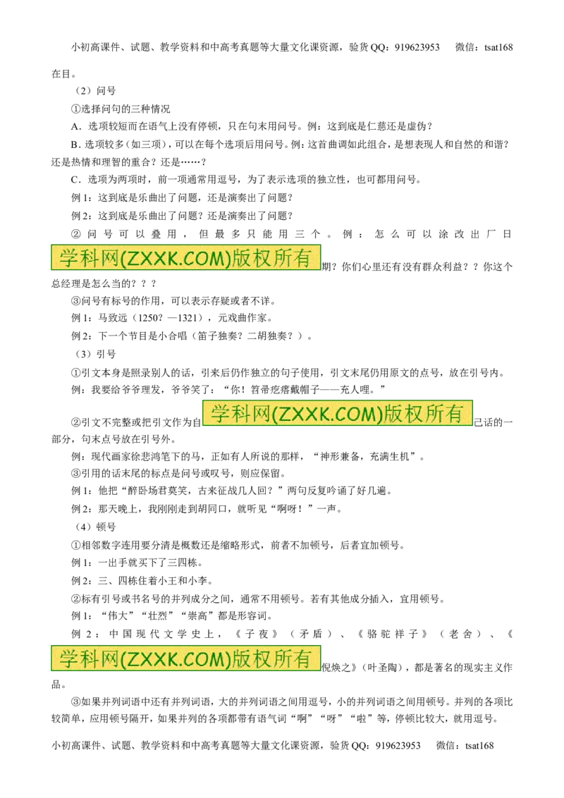 学科网二轮讲练测专题5：正确使用标点符号（讲案）（教师版）_高语_1高中语文_2016年高考语文二轮复习讲练测全套打包（全套打包162份）