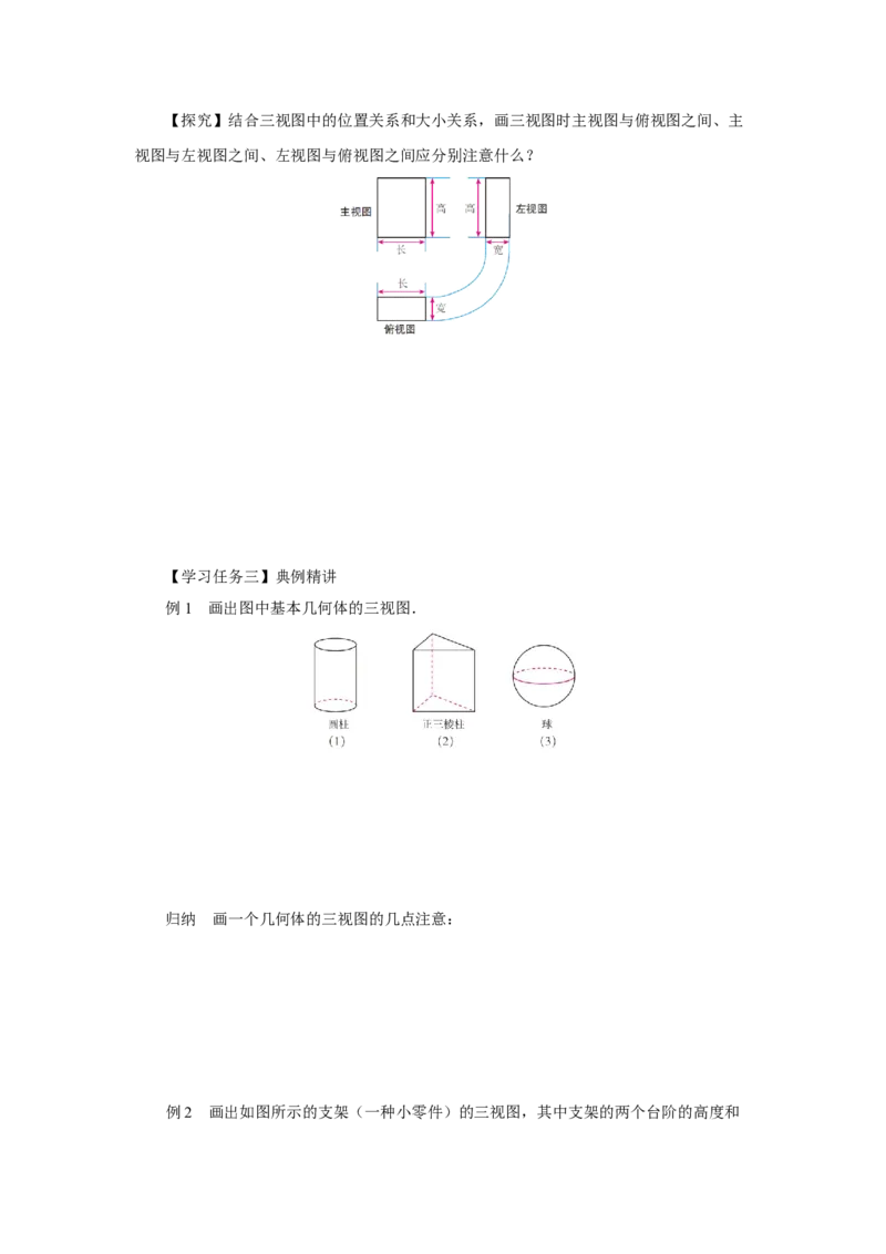 29.2（预习导学）三视图（第2课时）_初中数学人教版_9下-初中数学人教版_01课件+教案（配套）_课件+教案+分层作业（2024）_课件+教案