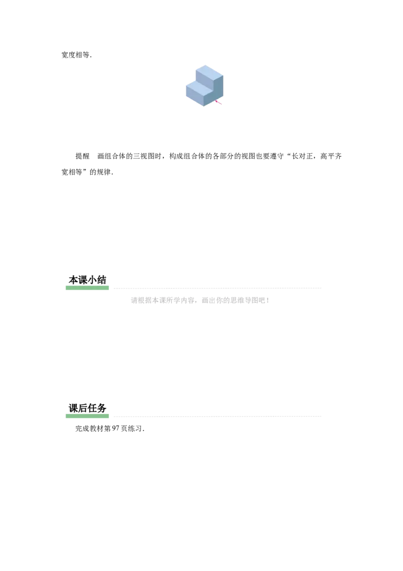 29.2（预习导学）三视图（第2课时）_初中数学人教版_9下-初中数学人教版_01课件+教案（配套）_课件+教案+分层作业（2024）_课件+教案