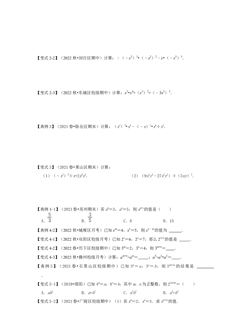 专项17幂运算（三大类型）（原卷版）_初中数学人教版_8上-初中数学人教版_旧版_07专项讲练_高分突破必练专题八年级数学上册（人教版）