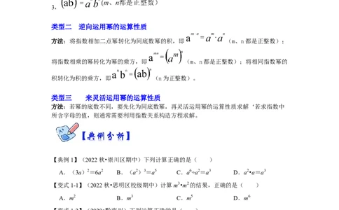 专项17幂运算（三大类型）（原卷版）_初中数学人教版_8上-初中数学人教版_旧版_07专项讲练_高分突破必练专题八年级数学上册（人教版）