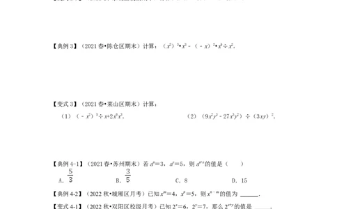 专项17幂运算（三大类型）（原卷版）_初中数学人教版_8上-初中数学人教版_旧版_07专项讲练_高分突破必练专题八年级数学上册（人教版）