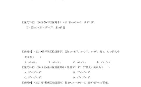 专项17幂运算（三大类型）（原卷版）_初中数学人教版_8上-初中数学人教版_旧版_07专项讲练_高分突破必练专题八年级数学上册（人教版）