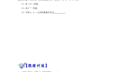 专项17幂运算（三大类型）（原卷版）_初中数学人教版_8上-初中数学人教版_旧版_07专项讲练_高分突破必练专题八年级数学上册（人教版）