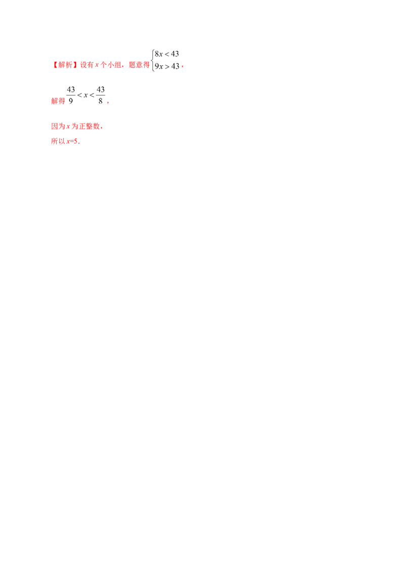 9.3一元一次不等式组-七年级数学人教版（解析版）_初中数学人教版_7下-初中数学人教版_7下-初中数学人教版（旧版）赠送_06习题试卷_1同步练习_同步练习（第1套）