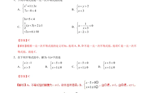 9.3一元一次不等式组-七年级数学人教版（解析版）_初中数学人教版_7下-初中数学人教版_7下-初中数学人教版（旧版）赠送_06习题试卷_1同步练习_同步练习（第1套）