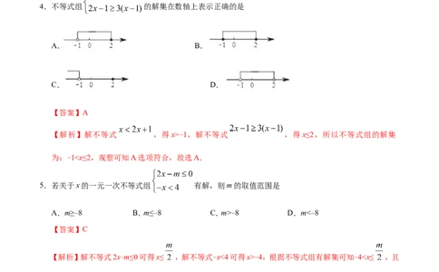9.3一元一次不等式组-七年级数学人教版（解析版）_初中数学人教版_7下-初中数学人教版_7下-初中数学人教版（旧版）赠送_06习题试卷_1同步练习_同步练习（第1套）