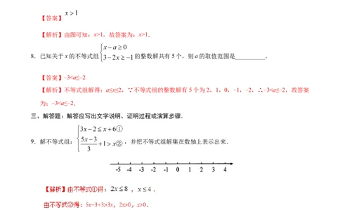 9.3一元一次不等式组-七年级数学人教版（解析版）_初中数学人教版_7下-初中数学人教版_7下-初中数学人教版（旧版）赠送_06习题试卷_1同步练习_同步练习（第1套）