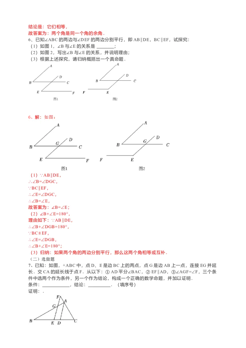 5.3.2命题、定理、证明（解析卷）_初中数学人教版_7下-初中数学人教版_7下-初中数学人教版（旧版）赠送_05学案_导学案（第1套）_5.3.2命题、定理、证明导学案（原卷版+解析版）