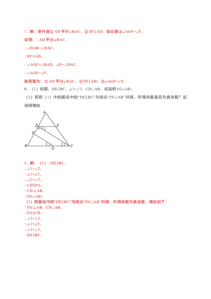 5.3.2命题、定理、证明（解析卷）_初中数学人教版_7下-初中数学人教版_7下-初中数学人教版（旧版）赠送_05学案_导学案（第1套）_5.3.2命题、定理、证明导学案（原卷版+解析版）