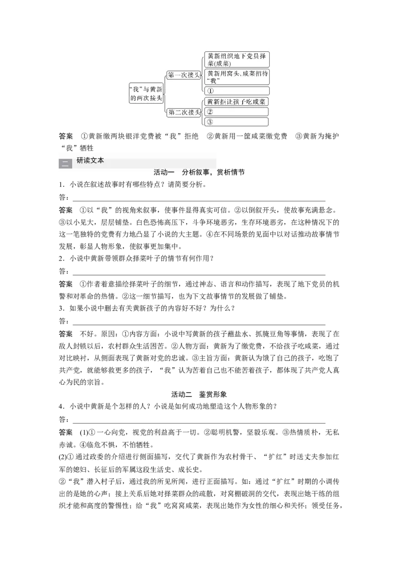 第8课　(3)党费-（统编版选择性必修中册）_高语_高中语文_选择性必修中册_同步讲义