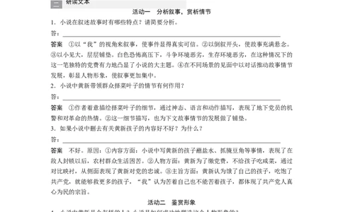 第8课　(3)党费-（统编版选择性必修中册）_高语_高中语文_选择性必修中册_同步讲义