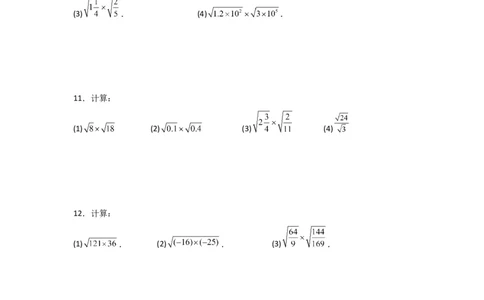 专题02二次根式的乘除（四大题型）（题型专练）（原卷版）_初中数学人教版_八年级数学下册_保存转存之后查看(1)_8下-初中数学人教版（2026春新版持续更新）_旧版-可参考_07专项讲练