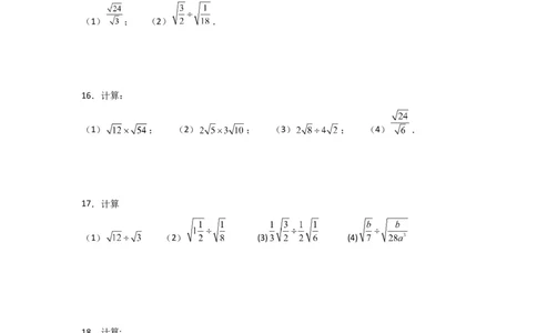 专题02二次根式的乘除（四大题型）（题型专练）（原卷版）_初中数学人教版_八年级数学下册_保存转存之后查看(1)_8下-初中数学人教版（2026春新版持续更新）_旧版-可参考_07专项讲练