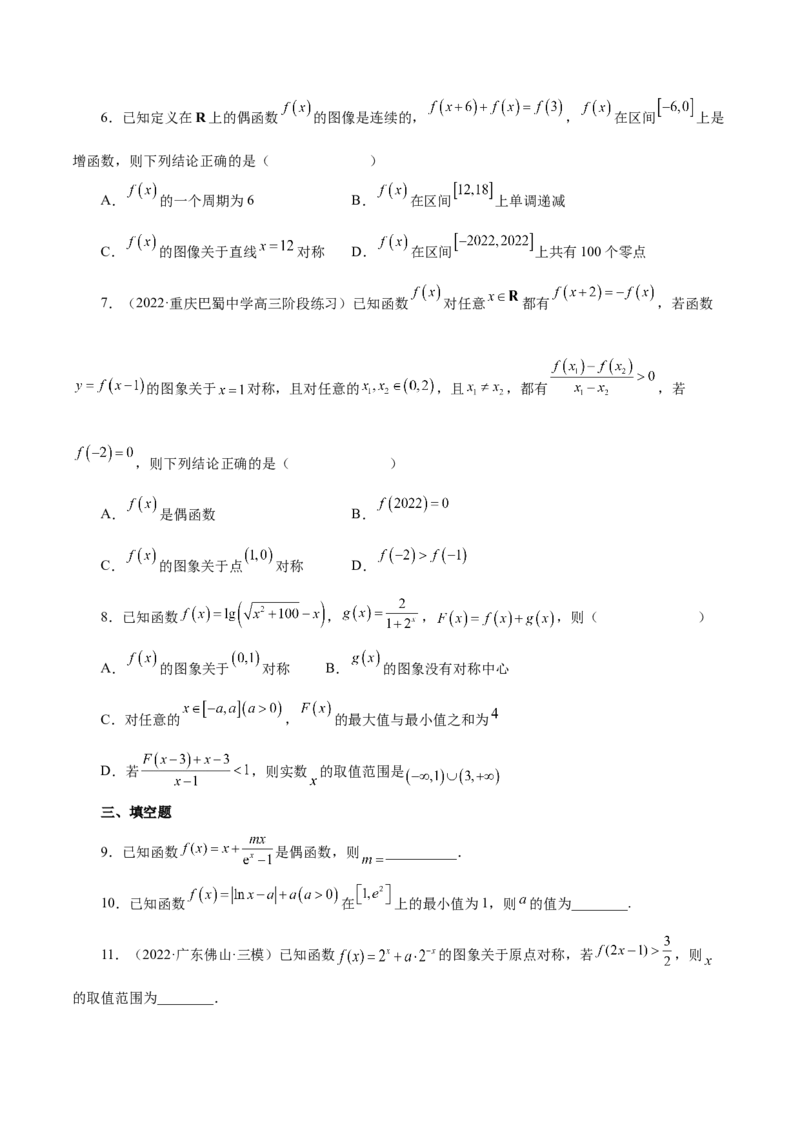 第五讲函数的单调性、奇偶性、周期性讲义原卷版_2.2025数学总复习_2023年新高考资料_二轮复习_2023届高考数学二轮复习讲义（含解析）