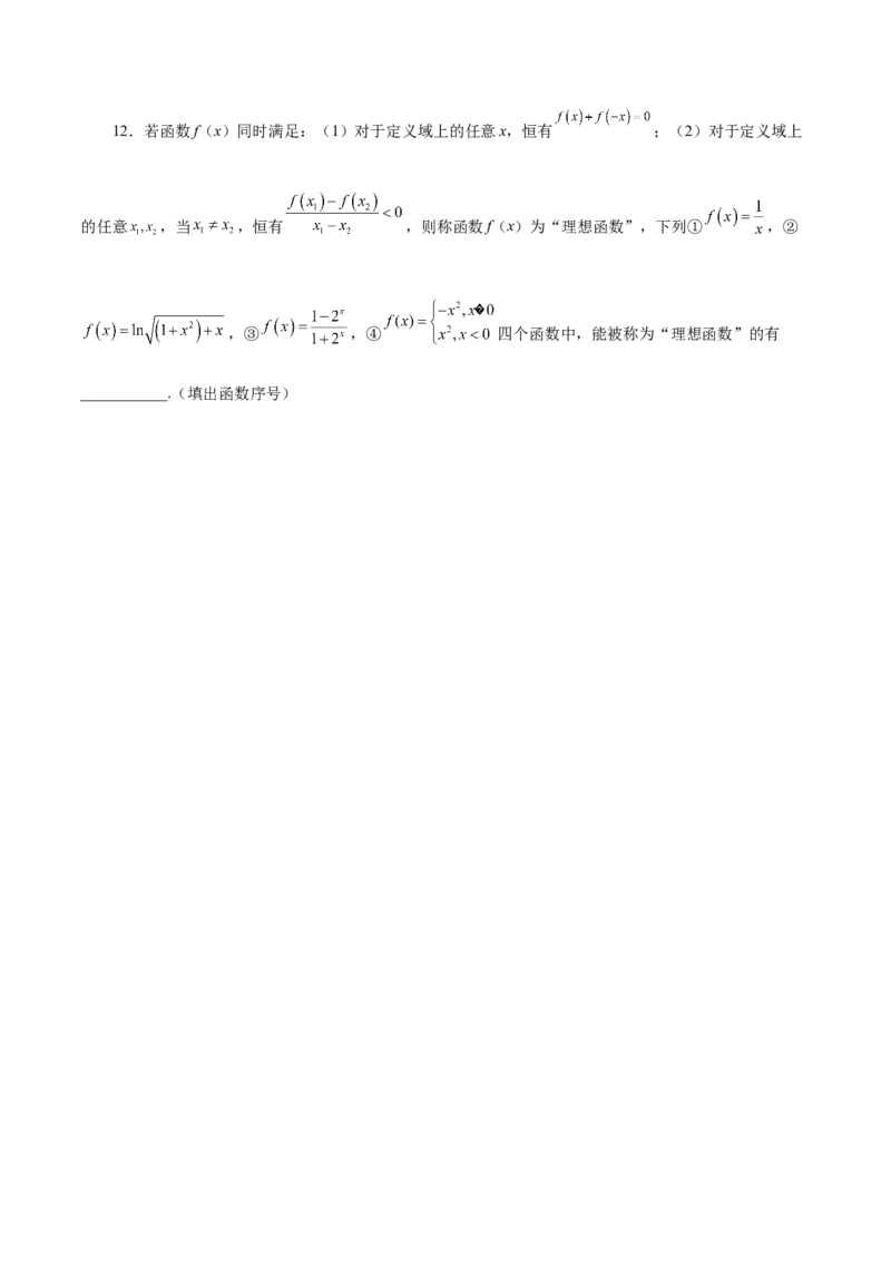 第五讲函数的单调性、奇偶性、周期性讲义原卷版_2.2025数学总复习_2023年新高考资料_二轮复习_2023届高考数学二轮复习讲义（含解析）