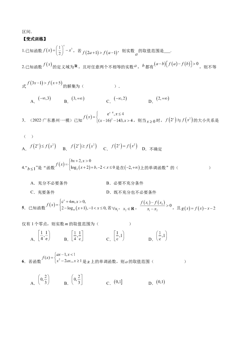 第五讲函数的单调性、奇偶性、周期性讲义原卷版_2.2025数学总复习_2023年新高考资料_二轮复习_2023届高考数学二轮复习讲义（含解析）