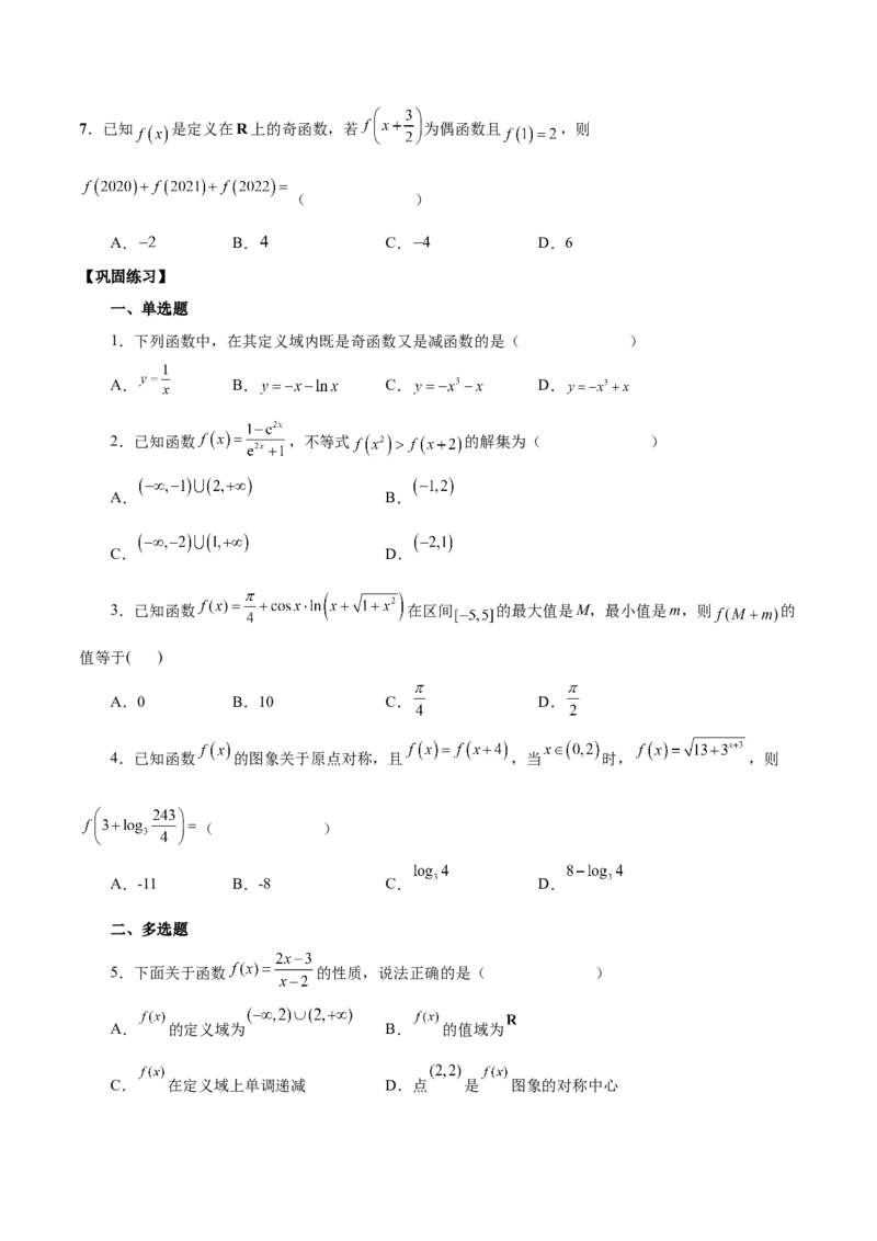 第五讲函数的单调性、奇偶性、周期性讲义原卷版_2.2025数学总复习_2023年新高考资料_二轮复习_2023届高考数学二轮复习讲义（含解析）