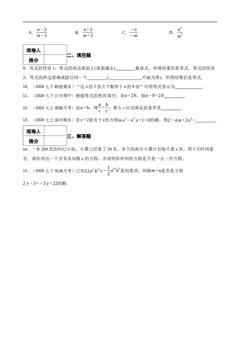 5.1从算式到方程（一阶）(学生版)（9月9日新）_初中数学人教版_7上-初中数学人教版_7上-初中数学人教版（新版）_06习题试卷_同步练习_课时练进阶测试