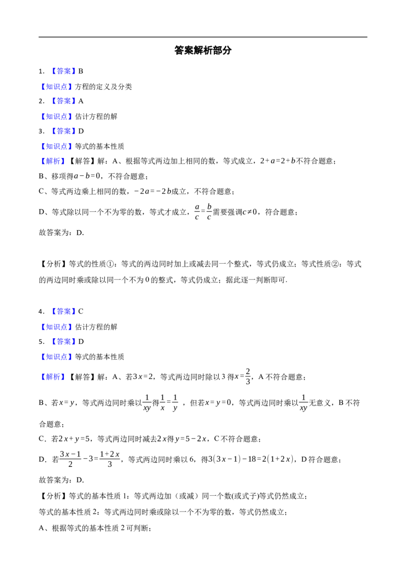 5.1从算式到方程（一阶）(学生版)（9月9日新）_初中数学人教版_7上-初中数学人教版_7上-初中数学人教版（新版）_06习题试卷_同步练习_课时练进阶测试