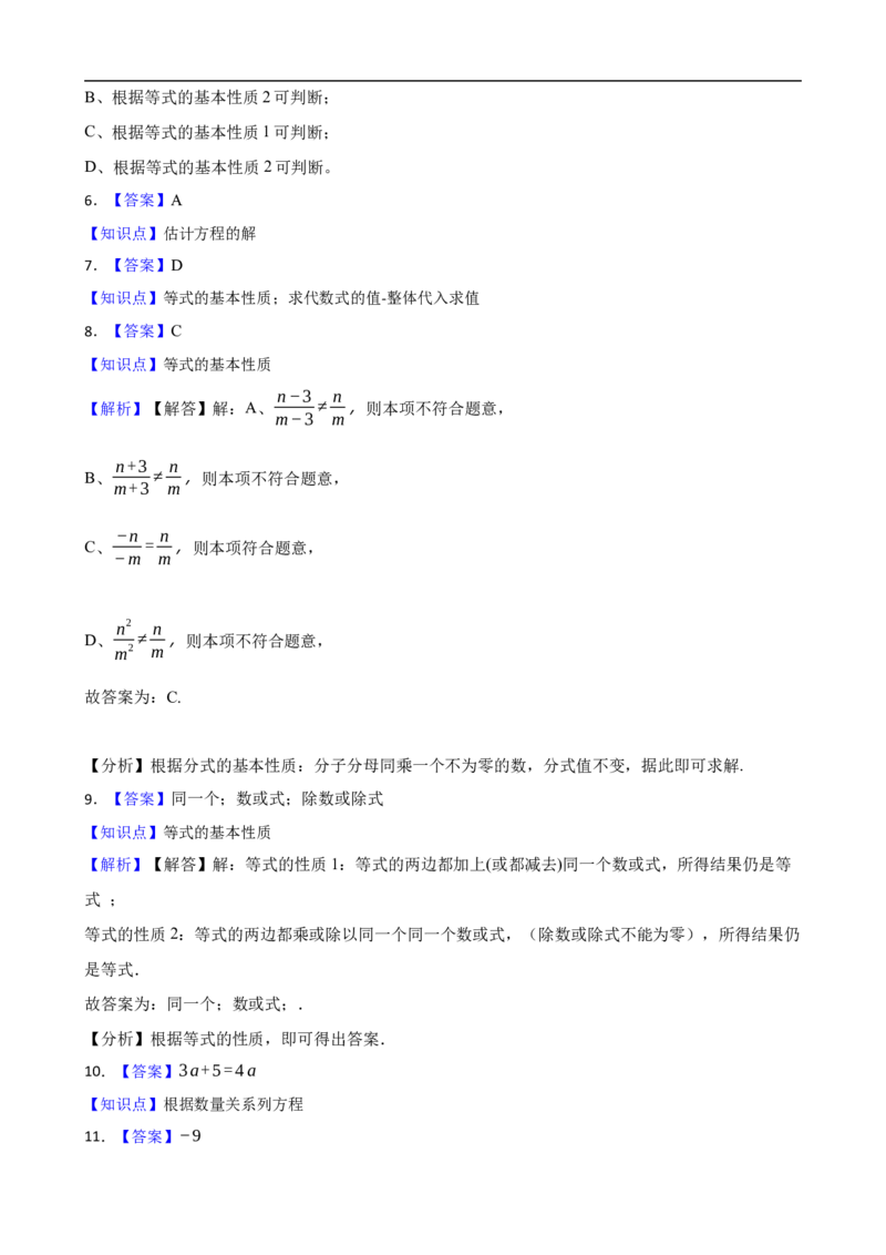 5.1从算式到方程（一阶）(学生版)（9月9日新）_初中数学人教版_7上-初中数学人教版_7上-初中数学人教版（新版）_06习题试卷_同步练习_课时练进阶测试