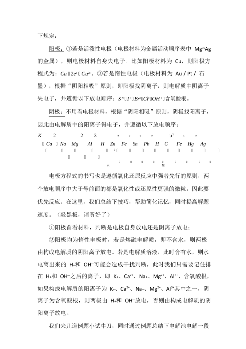 2.电解池及电化学防腐讲义（教师逐字稿）_05高考化学_通用版（老高考）复习资料_2023年复习资料_专项复习_思维导图破解高中化学（全国通用）（导图+PPT课件+逐字稿）