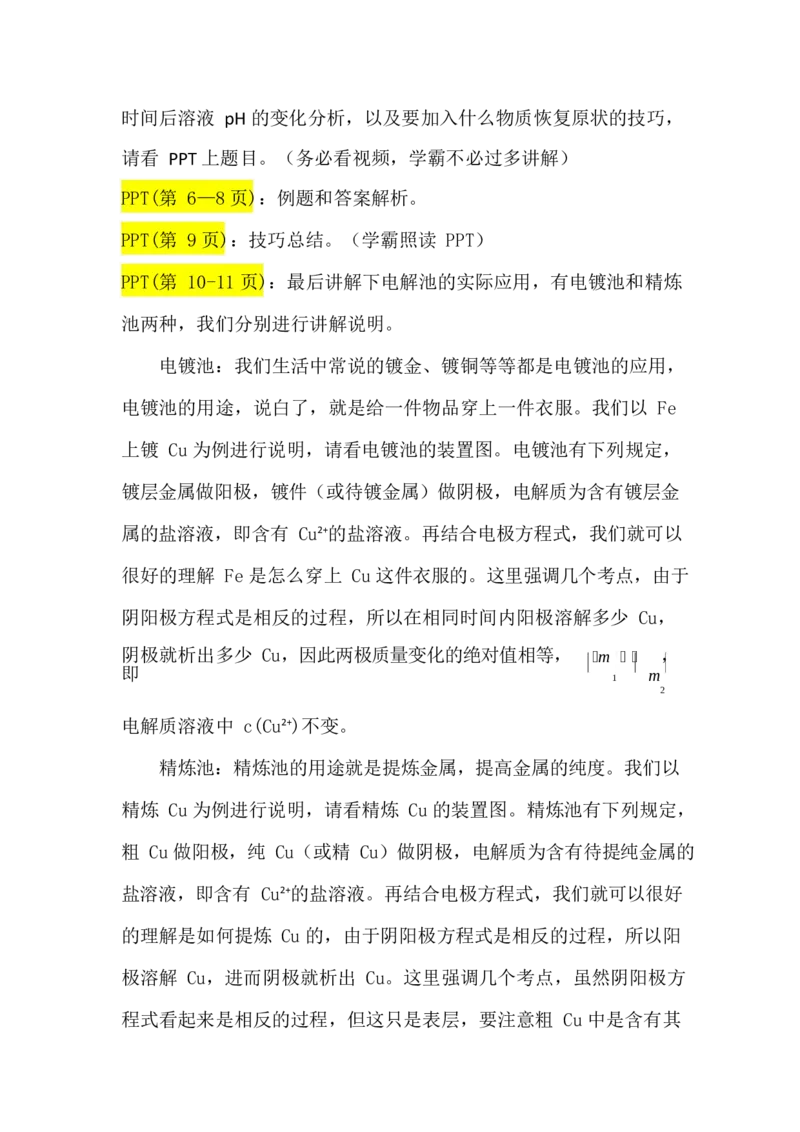 2.电解池及电化学防腐讲义（教师逐字稿）_05高考化学_通用版（老高考）复习资料_2023年复习资料_专项复习_思维导图破解高中化学（全国通用）（导图+PPT课件+逐字稿）