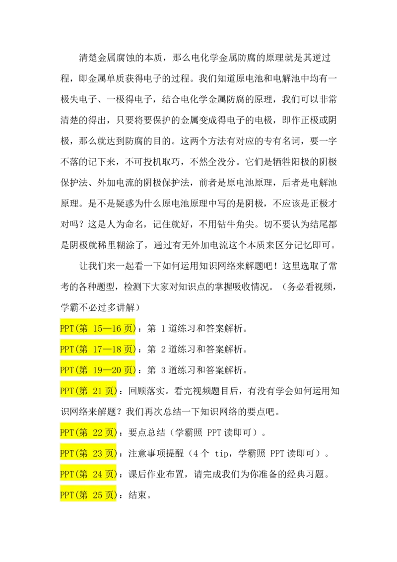 2.电解池及电化学防腐讲义（教师逐字稿）_05高考化学_通用版（老高考）复习资料_2023年复习资料_专项复习_思维导图破解高中化学（全国通用）（导图+PPT课件+逐字稿）