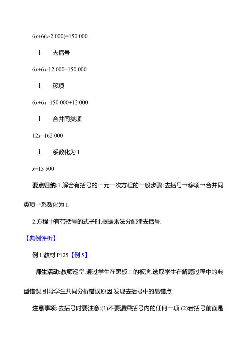 5.2解一元一次方程第3课时（教案）2024-2025学年数学人教版七年级上册_初中数学人教版_7上-初中数学人教版_7上-初中数学人教版（新版）_04教案_人教版2024数学七年级上册同步教案