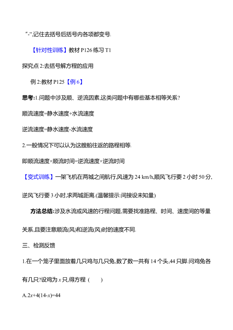 5.2解一元一次方程第3课时（教案）2024-2025学年数学人教版七年级上册_初中数学人教版_7上-初中数学人教版_7上-初中数学人教版（新版）_04教案_人教版2024数学七年级上册同步教案