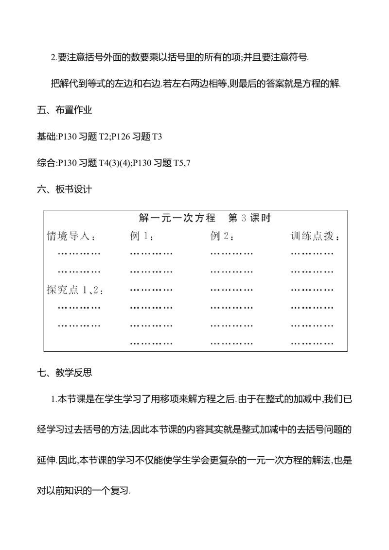 5.2解一元一次方程第3课时（教案）2024-2025学年数学人教版七年级上册_初中数学人教版_7上-初中数学人教版_7上-初中数学人教版（新版）_04教案_人教版2024数学七年级上册同步教案