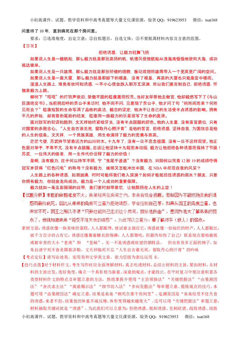 学科网二轮讲练测专题27：作文之议论文写作（练案）（教师版）_高语_1高中语文_2016年高考语文二轮复习讲练测全套打包（全套打包162份）