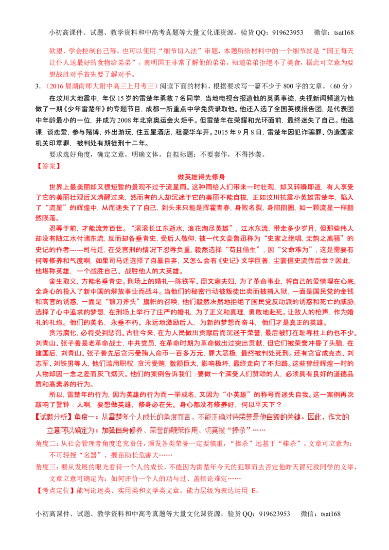 学科网二轮讲练测专题27：作文之议论文写作（练案）（教师版）_高语_1高中语文_2016年高考语文二轮复习讲练测全套打包（全套打包162份）