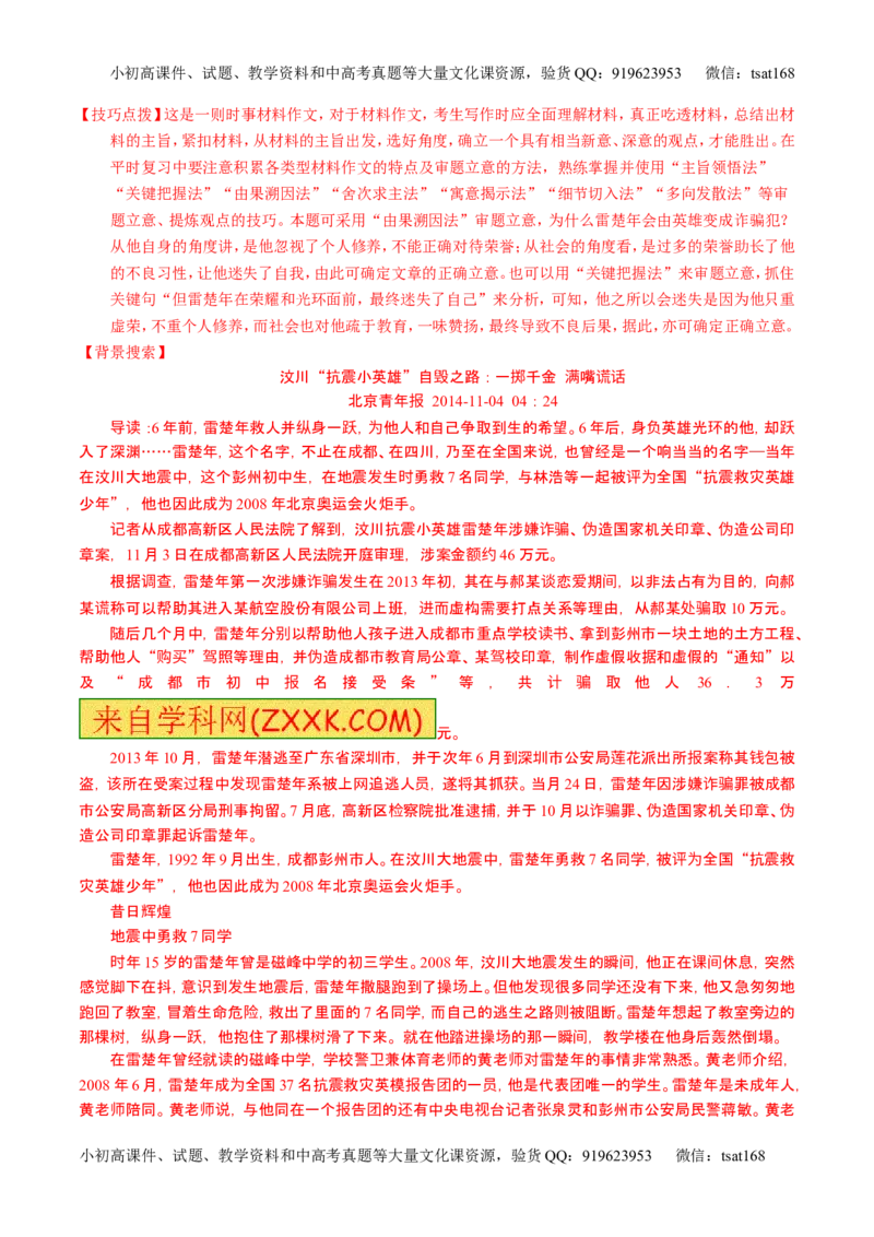 学科网二轮讲练测专题27：作文之议论文写作（练案）（教师版）_高语_1高中语文_2016年高考语文二轮复习讲练测全套打包（全套打包162份）