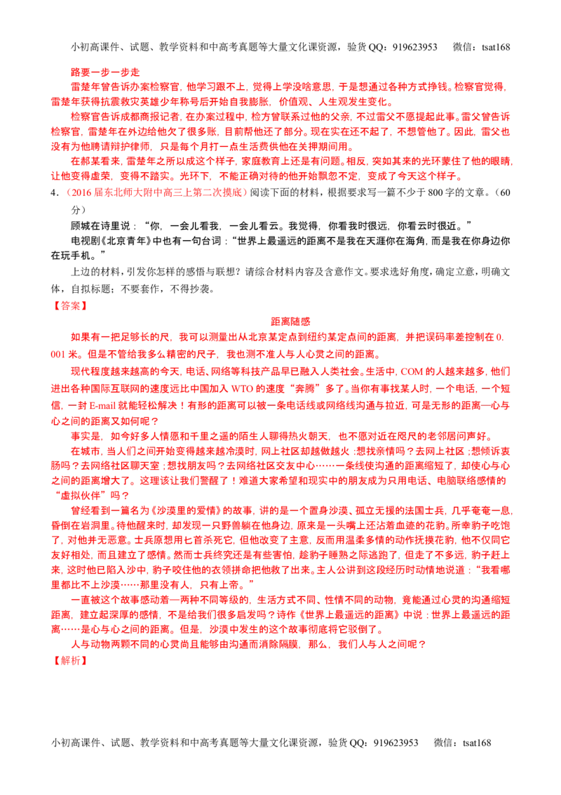 学科网二轮讲练测专题27：作文之议论文写作（练案）（教师版）_高语_1高中语文_2016年高考语文二轮复习讲练测全套打包（全套打包162份）