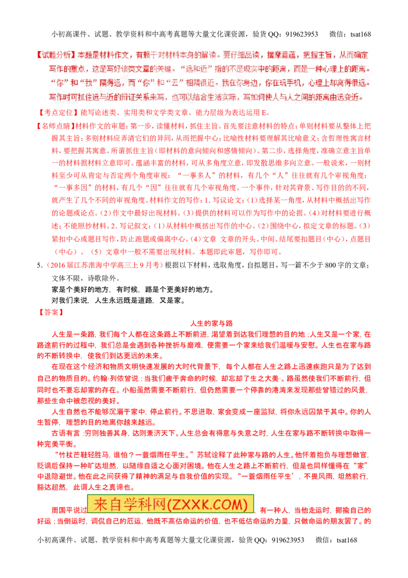 学科网二轮讲练测专题27：作文之议论文写作（练案）（教师版）_高语_1高中语文_2016年高考语文二轮复习讲练测全套打包（全套打包162份）