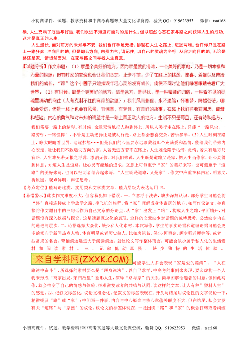 学科网二轮讲练测专题27：作文之议论文写作（练案）（教师版）_高语_1高中语文_2016年高考语文二轮复习讲练测全套打包（全套打包162份）