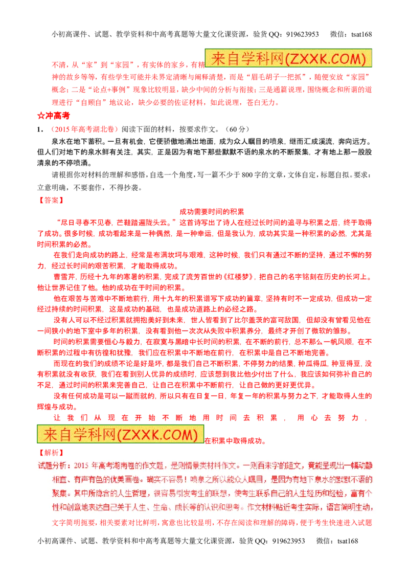 学科网二轮讲练测专题27：作文之议论文写作（练案）（教师版）_高语_1高中语文_2016年高考语文二轮复习讲练测全套打包（全套打包162份）