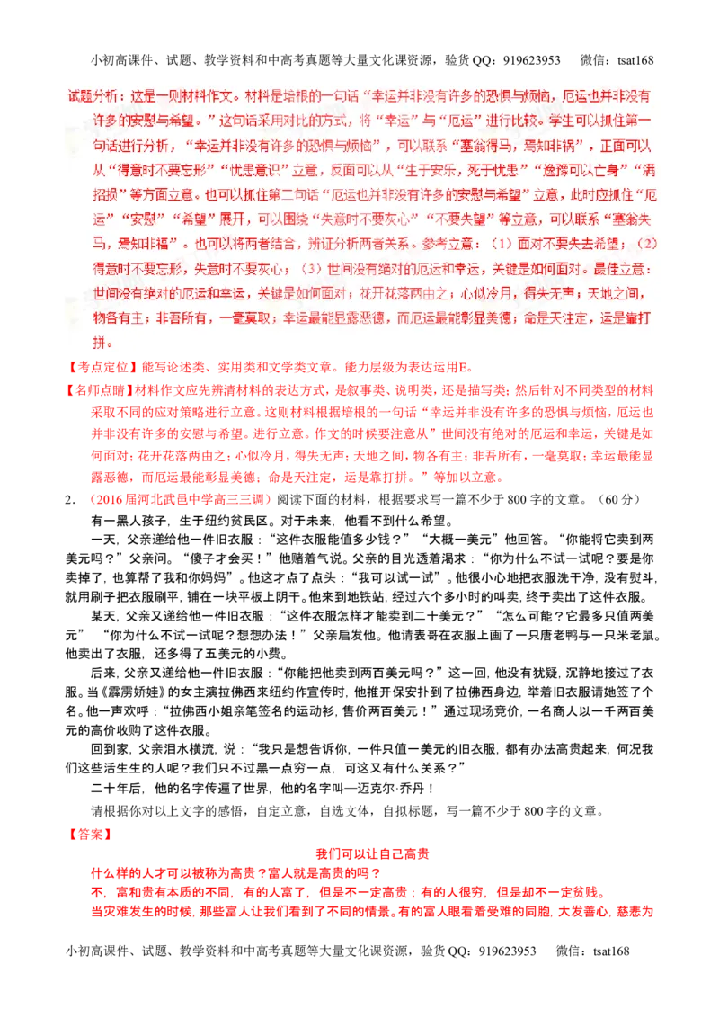 学科网二轮讲练测专题27：作文之议论文写作（练案）（教师版）_高语_1高中语文_2016年高考语文二轮复习讲练测全套打包（全套打包162份）