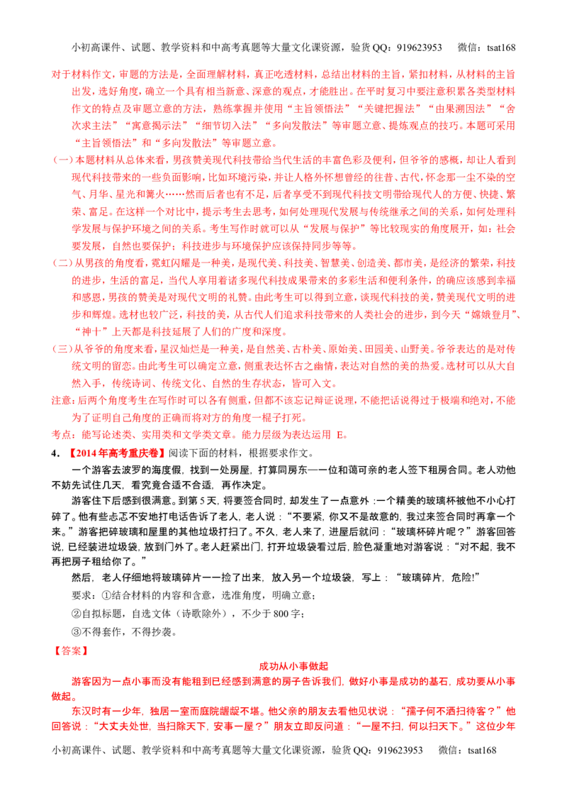 学科网二轮讲练测专题27：作文之议论文写作（练案）（教师版）_高语_1高中语文_2016年高考语文二轮复习讲练测全套打包（全套打包162份）