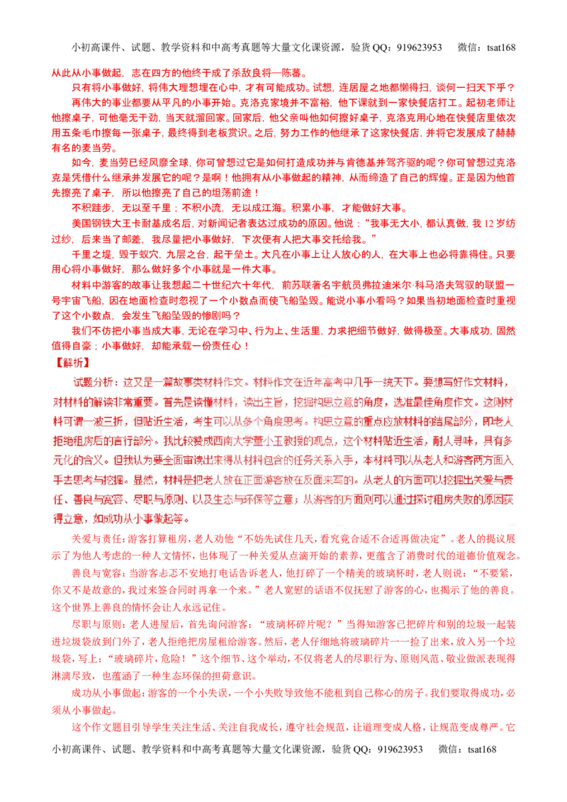 学科网二轮讲练测专题27：作文之议论文写作（练案）（教师版）_高语_1高中语文_2016年高考语文二轮复习讲练测全套打包（全套打包162份）