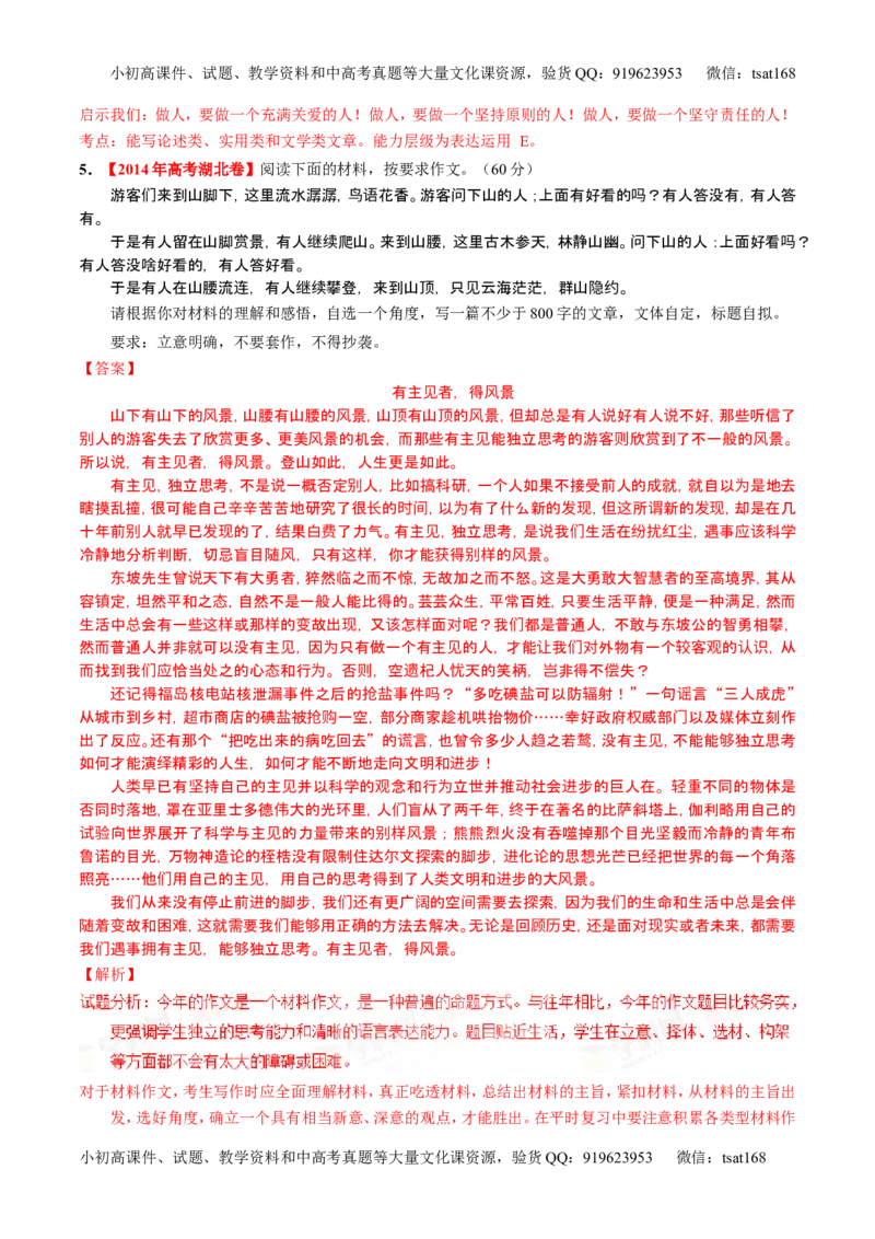 学科网二轮讲练测专题27：作文之议论文写作（练案）（教师版）_高语_1高中语文_2016年高考语文二轮复习讲练测全套打包（全套打包162份）